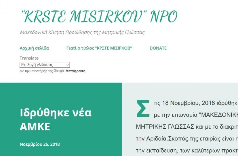 Ρίχνουν τον σπόρο της αναγνώρισης της Μακεδονικής γλώσσας! Ψευδομακεδονικές οργανώσεις προωθούν την αλυτρωτική πολιτική των Σκοπίων μέσα στην Ελλάδα